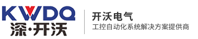 深圳市開沃電氣技術有限公司
